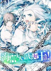 My Lord Of The Sea, Please Do Your Work! — scan VF