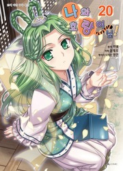 My Love Tiger — scan VF