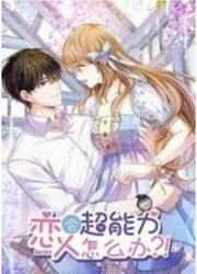 My Lover Has Powers ! — scan VF