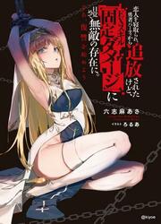 My Lover Was Stolen, And I Was Kicked Out Of The Hero’s Party, But I Awakened To The EX Skill “Fixed Damage” And Became Invincible. Now, Let’s Begin Some Revenge — scan VF