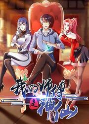 My Master Is A Deity — scan VF