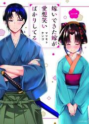 My New Wife Is Forcing Herself To Smile — scan VF