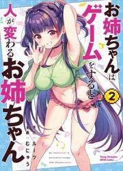 My "Onee-Chan's" Personality Changes When She Plays Games — scan VF