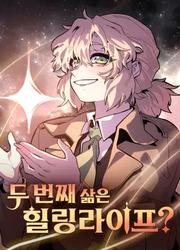 My Second Life Is A Healing Life? — scan VF