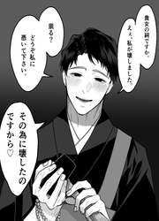 My Shrine Was Destroyed By A Psychopath... — scan VF