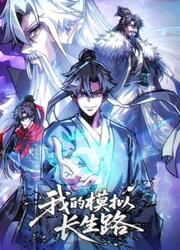 My Simulated Path To Immortality — scan VF