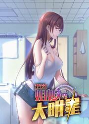 My Sister Is A SuperStar — scan VF