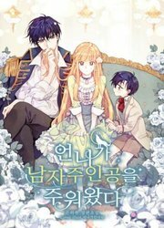 My Sister Picked Up The Male Lead — scan VF