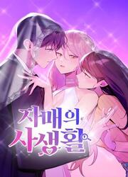 My Sister's Private Life — scan VF