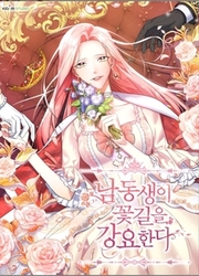 My Younger Brother Forces The Flower Path — scan VF