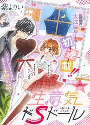 Namaiki S Doll — scan VF