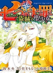 Nanatsu No Taizai - Seven Days — scan VF
