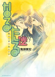 Narutaru — scan VF