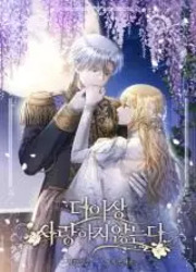 Ne Pas Vous Aimer — scan VF