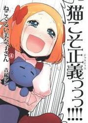 Nekogurui Minako-San — scan VF