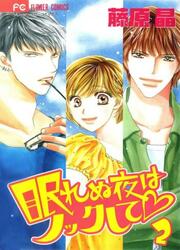 Nemurenu Yoru Wa Knock Shite — scan VF