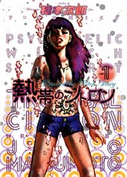 Netsutai No Citron — scan VF