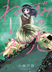 Nezumi No Hatsukoi — scan VF