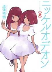 Nickelodeon — scan VF