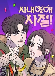 No To Office Romance! — scan VF