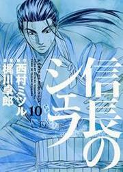 Nobunaga No Chef — scan VF