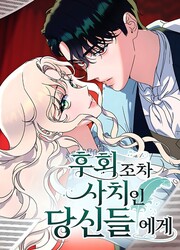 Non, Vous Ne Regrettez Rien — scan VF