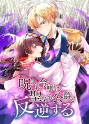 Noroware Reijou Wa Seinaru Koushaku To Hangyaku Suru — scan VF