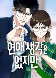 Not Interested In Dating — scan VF