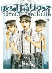 Notre Hikari Club — scan VF