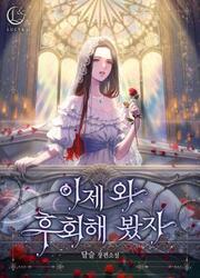 Now Come And Regret — scan VF