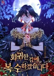 Now That I'm Back, I'll Get My Revenge — scan VF