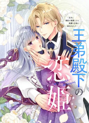 Ō Otōto Denka No Kohime — scan VF