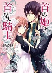 Obito No Hime To Kubinashi Kishi — scan VF