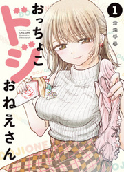 Occhoko Doji Onee-San — scan VF