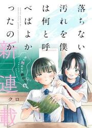 Ochinai Yogore Wo Boku Wa Nanto Yobeba Yokatta Noka — scan VF