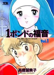 One Pound Gospel — scan VF