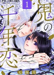 Oni No Sennen Koi — scan VF