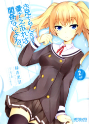 Onii-Chan Dakedo Ai Sae Areba Kankeinai Yo Ne! — scan VF