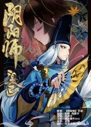 Onmyoji — scan VF