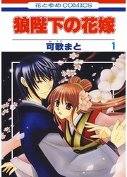 Ookami-Heika No Hanayome — scan VF