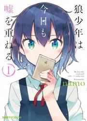 Ookami Shounen Wa Kyou Mo Uso O Kasaneru — scan VF