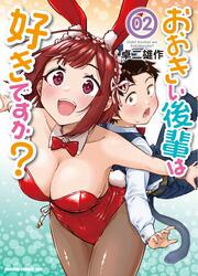 Ookii Kouhai Wa Suki Desu Ka? — scan VF