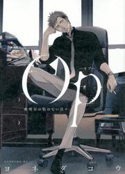 Op: Yoake Itaru No Iro No Nai Hibi — scan VF