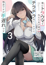 Ore Ni Trauma Wo Ataeta Joshi-Tachi Ga Chirachira Mitekuru Kedo, Zannen Desu Ga Teokure Desu — scan VF