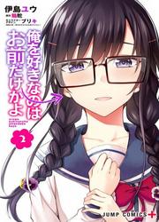 Ore Wo Suki Nano Wa Omae Dake Ka Yo — scan VF