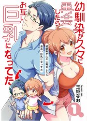 Osananajimi Ga Hisabisa Ni Saikai Shitara Otagai Kyonyuu Ni Natteta — scan VF