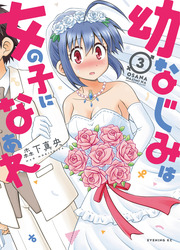 Osananajimi Wa Onnanoko Ni Naare — scan VF