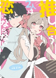 Oshi Au Futari Wa Koi Ni Naranai — scan VF