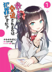 Oshiego Nai Kyouhaku Sareru No Wa Hanzai Desu Ka? — scan VF