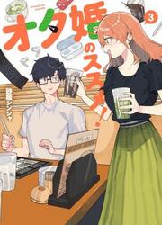 Otakon No Susume! — scan VF